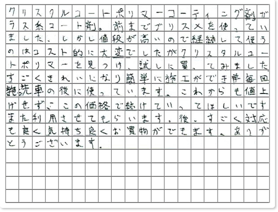 ご購読者様限定！当店オリジナルグ