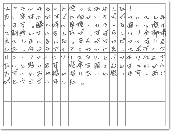 ご購読者様限定！当店オリジナルグ