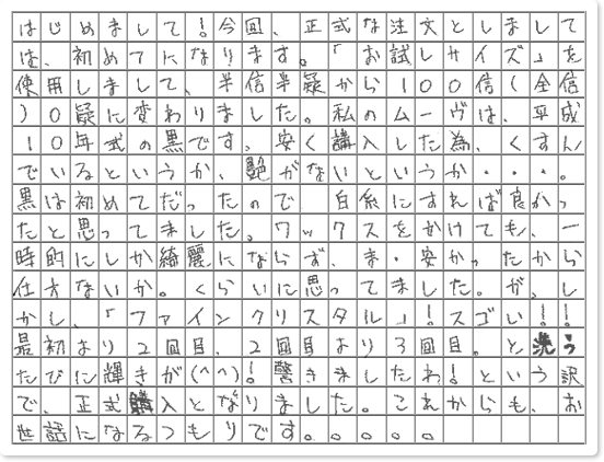 ご購読者様限定！当店オリジナルグ