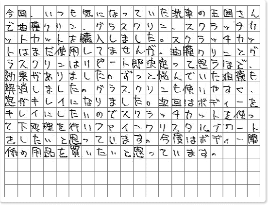 ご購読者様限定！当店オリジナルグ