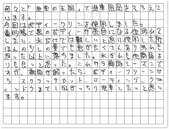 ご購読者様限定！当店