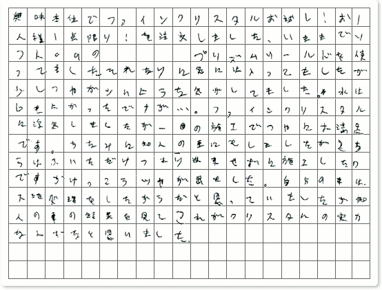 ご購読者様限定！当店オリジナルグ