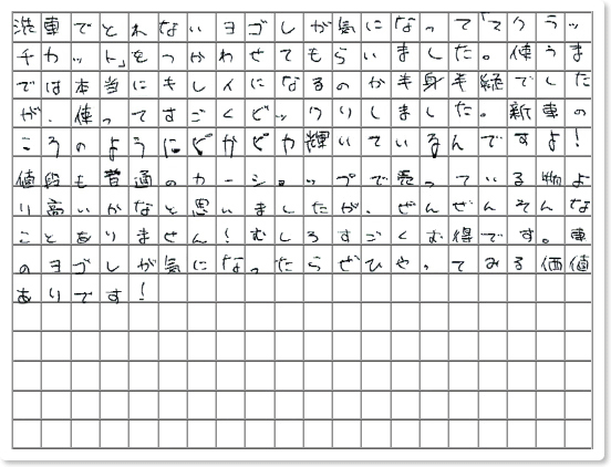 ご購読者様限定！当店オリジナルグ