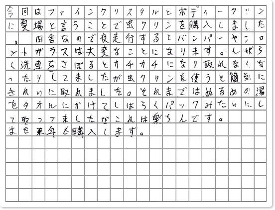 ご購読者様限定！当店オリジナルグ