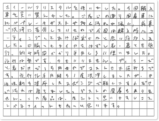 ご購読者様限定！当店オリジナルグ