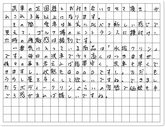 ご購読者様限定！当店