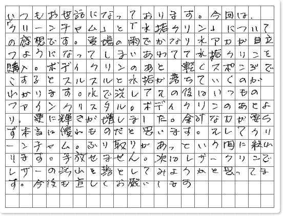 ご購読者様限定！当店