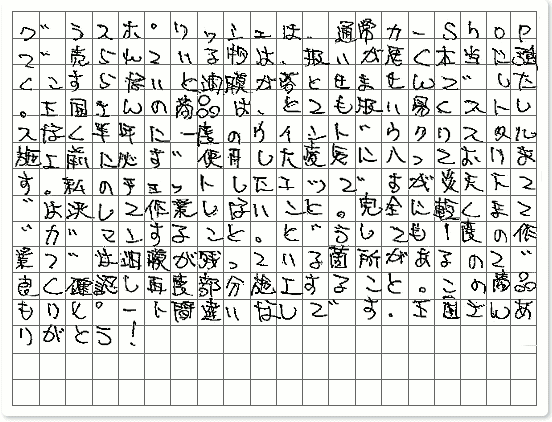 ■ ご使用製品の詳細をチェック！ グラスポリッシュ ウィンドウクリスタル千葉県 k-n 様からご提供いただいております。 グラスポリッシュ は、通常カーshopで売られている物は、扱いが悪く本当に強くこすらないと油膜が落とせませんでした。 王国さんの商品は、とても扱い易くストレスなく平年に一度のウィンドウクリスタル施工前に必ず使用し大変気に入っております。 私のチョットしたコツですが炎天下では決して作業しないこと。 完全に乾くまでガマンすること。 どうしても1度の作業では油膜が残っている箇所があるので良く確認し再度部分施工すること。 この商品もリピート間違いなしです。 王国さんありがとう！