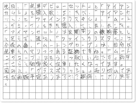 ご購読者様限定！当店オリジナルグ