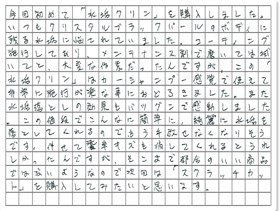 ご購読者様限定！当店