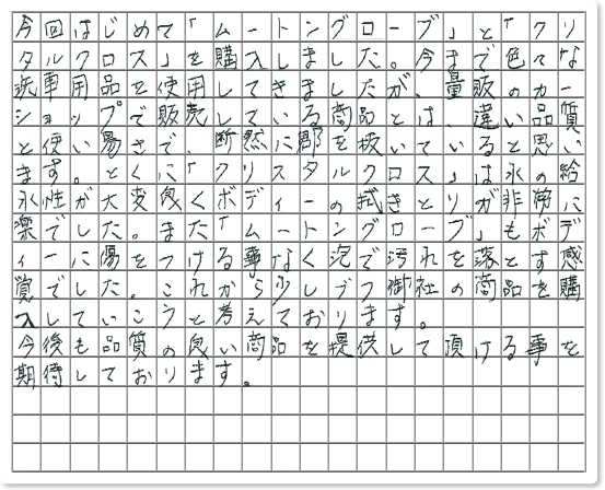 ご購読者様限定！当店オリジナルグ