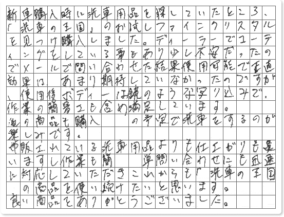 ご購読者様限定！当店オリジナルグ