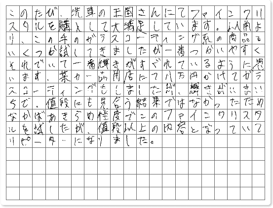 ご購読者様限定！当店オリジナルグ