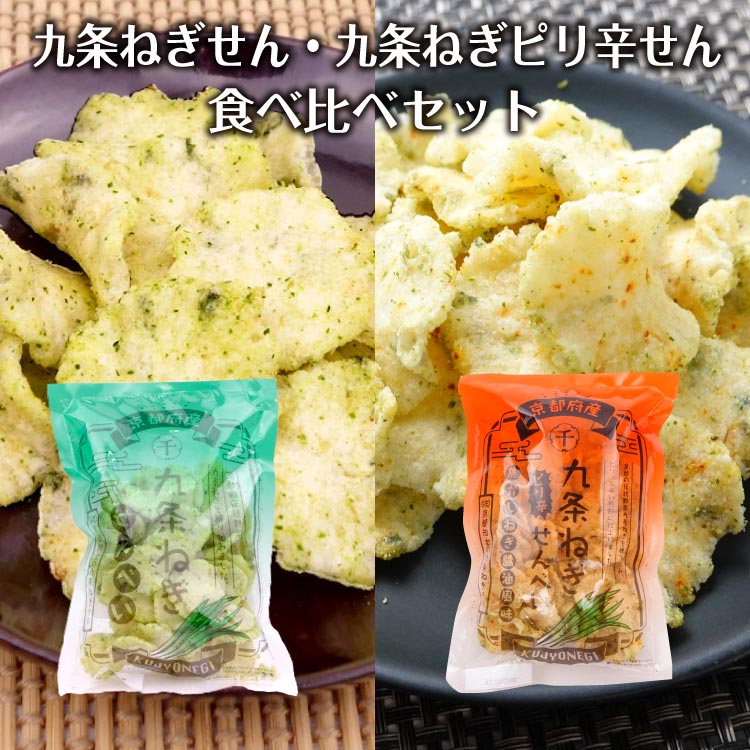 九条ねぎせん　九条ねぎピリ辛せんべい　お買い得　まとめ買い　九条ねぎせんべい　ピリ辛　焦がし醤油　お手軽サイズ　食べきりサイズのサムネイル