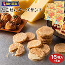 大阪喰い道楽 たこせんチーズサンド 16枚入×5箱 たこせん 大阪 ソウルフード たこ焼き タコ焼き おおさか 大阪 お土産 おみやげ お菓子