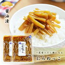 国産にら使用 にらねっこ 醤油漬 130g×2袋セット 漬物 お惣菜 しょうゆ漬 韮 SH