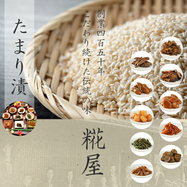 創業450年 糀屋 糀たまり漬 10袋セット メーカー直送 ギフト 贈り物 プレゼント お惣菜 おつまみ 漬け物 敬老の日 SH OT PU