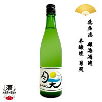 日本酒 兵庫県 月天(がってん) 本醸造 720ml 四合瓶 ギフト 贈り物 贈呈品に SAKE