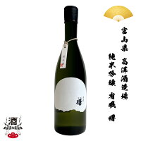 日本酒 富山県 有磯 曙 純米吟醸 720ml 四合瓶 贈り物 贈呈品に 純米酒 SAKE