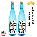 楽天ふるさと選酒県日本酒部2本組 日本酒 長野県 岩波酒造 岩波純米吟醸 720ml 四合瓶 ギフト 贈り物 贈呈品に 純米 SAKE