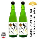 2本組 日本酒 新潟県 有りがたし 純米酒 有りがたし 九割精米 720ml よしかわ杜氏の郷 四合瓶 純米 ギフト 贈り物 贈呈品に SAKE