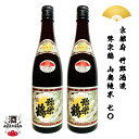 楽天ふるさと選酒県日本酒部2本組 日本酒 京都府 竹野酒造 弥栄鶴 山廃純米 七〇 720ml 四合瓶 ギフト 贈り物 贈呈品に 純米 SAKE