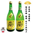 2本組 日本酒 広島県 山岡酒造 瑞冠 純米吟醸 生もと仕込み 720ml 四合瓶 生もと ギフト 贈り物 贈呈品に 純米 SAKE