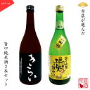 【ギフト対応】 日本酒 飲み比べセット 2本セット きらい特別純米酒×瑞冠純米吟醸酒 720ml プレゼント SAKE PI