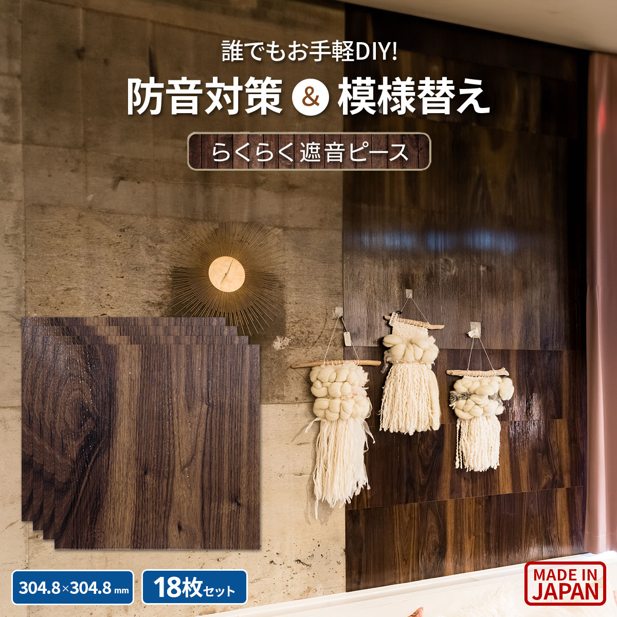 らくらく遮音ピース　【オシャレな木目調遮音シート！】 厚さ1.2mm×幅304.8mm×長さ304.8mm 1ケース18枚入り カラー全3種 TSP 防音 DIY 吸音 遮音 壁下防音 遮音シート 防音シート 遮音材 防音材　壁防音 壁紙 賃貸 シート 騒音 足音のサムネイル