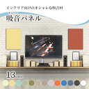 最大10%OFFクーポン配布 吸音パネル 防音 騒音 対策 壁 おしゃれ インテリア 幅 60cm × 高さ 90cm × 厚み 2.5cm 吸音材 白 DIY 遮音 賃貸 壁紙 防音材 かわいい シンプル ナチュラル スタイリッシュ センタビ屋