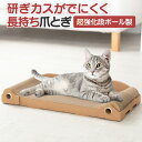猫 の 爪とぎ 段ボール ダンボール とぎカス出ない ソファータイプ 大きい猫 ねこ 組立式 長持ち ベッド ハウス お手入れ楽ちん インテリア 耐久性 ストレ...