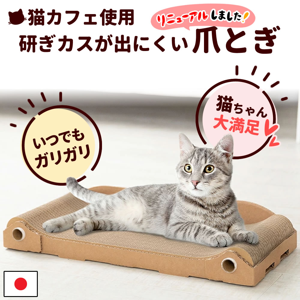 猫 の 爪とぎ 段ボール ダンボール とぎカス出ない ソファータイプ 大きい猫 ねこ 組立式 長持ち ベッド ハウス お手入れ楽ちん インテリア 耐久性 ストレス解消 きゃっつめそふぁ 段ボール会社監修