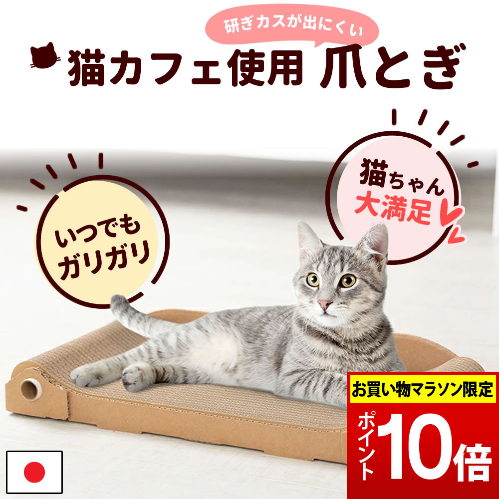 猫 の 爪とぎ 段ボール ダンボール とぎカス出ない ソファータイプ 大きい猫 ねこ 組立式 長持ち ベッド ハウス お手入れ楽ちん インテリア 耐久性 ストレス解消 きゃっつめそふぁ 段ボール会社監修のサムネイル