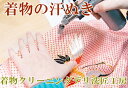 汗抜き(衿・袖口・脇・背) 着物クリーニング