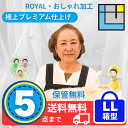 【宅配クリーニング】ロイヤル5点 ゆったりパック|上質仕上げ|コート・ダウン対応|最大10カ月保管無料|創業27年|せんたく屋さん