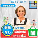 【宅配クリーニング】服福袋M|おまとめクリーニングに便利|コート・ダウンOK|最大10カ月保管無料|創業27年|せんたく屋さん