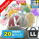 【スーパーSALEポイント10倍】クリーニング 詰め放題 【保管無料】クリーニング 宅配 20点 詰め放題 宅配クリーニング 保管 プロの技 ダウン オーバー カシミヤ シルク 防虫 汗抜き 帯電防止付き 送料無料【20点 LL黒】