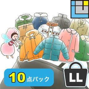 衣類 クリーニング 詰め放題 【送料無料】 10点詰め放題 10点 宅配クリーニング 詰め放題 セット 宅配 ダウン 衣類 クリーニング 宅配 セット 保管 スキーウェア カシミヤ シルク 防虫 汗抜き 帯電防止 LLサイズ【エコ割】100円引き 保管