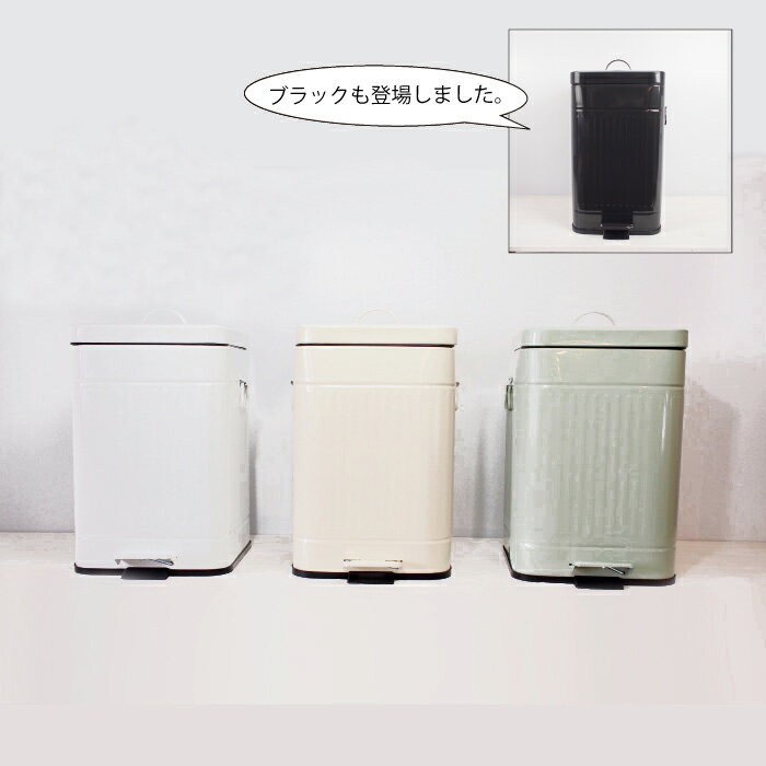 ペダル式ダストボックス【ブリキごみ箱】Sサイズ（5L）おしゃれごみ箱♪