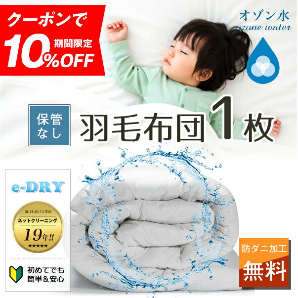 布団クリーニング 1枚 羽毛布団 ク�