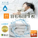 布団クリーニング 1枚 保管付き 収納 羽毛布団 クリーニング 布団 布団丸洗い ふとん丸洗い ふとんクリーニング 羽毛 シングル 宅配 宅配クリーニング ダニ退治 カビ除去 【送料無料 関東地方】