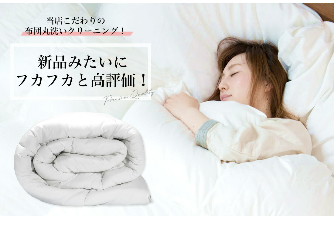 布団クリーニング 2枚 保管付き 収納 羽毛布...の紹介画像2