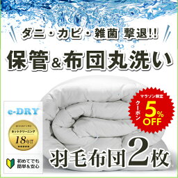 布団クリーニング 2枚 保管付き 収納 羽毛布団 クリーニング 布団 布団丸洗い ふとん丸洗い ふとんクリーニング 羽毛 シングル 宅配 宅配クリーニング ダニ退治 カビ除去 【送料無料　関東地方】