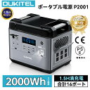 OUKITEL ポータブル電源 P2001 非常用電源 2000W(瞬間最大4000W)大容量 発電機 リン酸鉄 AC/DC/USB/Type-C/QC3.0 ポタ電 急速充電 3500サイクル 50/60Hz純正弦波 蓄電池 バックアップ電源 防災支援 災害 緊急 停電 地震 ソーラーパネル急速充電 家庭用蓄電池 車中泊
