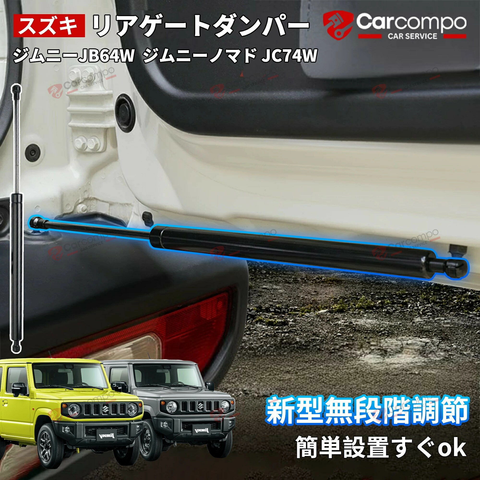 ＼24時間限定！5％OFF+P2倍／＼楽天1位／【90度開閉可能！】リアゲートダンパー スズキ ジムニー ジムニーシエラ ノマド 5ドア JB64W 74W JC74W リアダンパー ダンパー リアドア バックドアダンパー ド 車 外装 カスタムパーツ アクセサリー