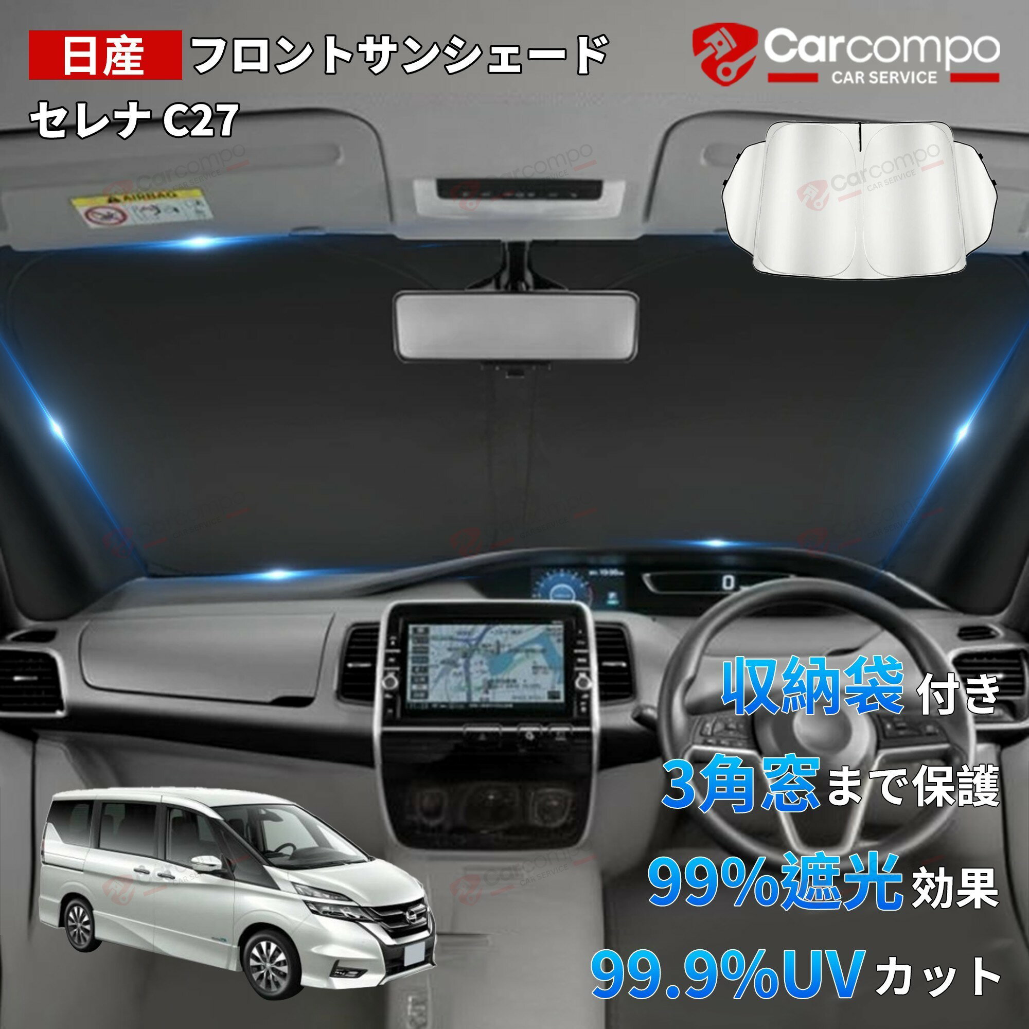 ＼24時間限定！10％OFF+P2倍／サンシェード 日産 セレナ C27 3角窓まで保護 フロント パーツ アクセサリー フロントサンシェード フロントシェード 日よけ 日除け 目隠し 夏対策 遮光 車中泊