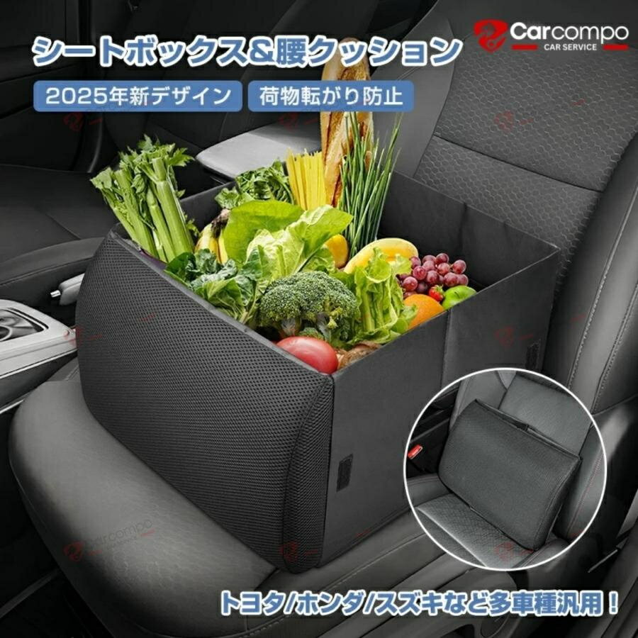 ＼フライデー限定！10％OFF+P5倍／【2025改良型】シートボックス 腰クッション 荷物の転落防止 シートボックス腰クッション 折りたたみ 2WAY使い方 ポケット付き 荷物入れ 疲労軽減 便利グッズ