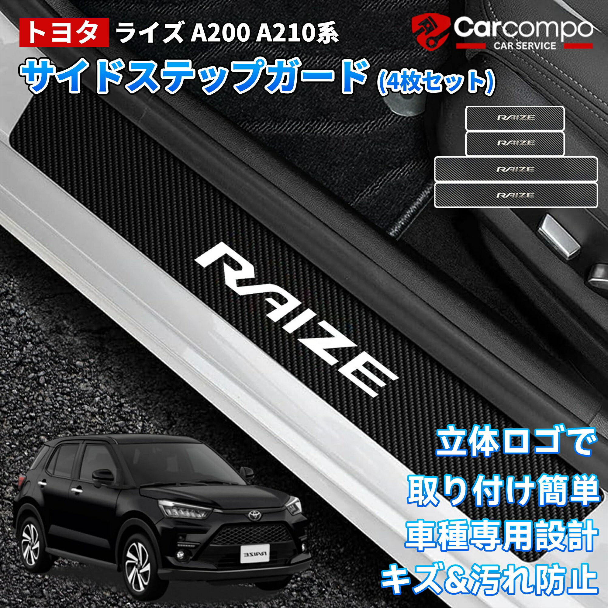 ＼SS期間50％OFF!／【楽天1位】トヨタ ライズ A200 A210系専用 サイドステップガード RAIZE A200/A210..