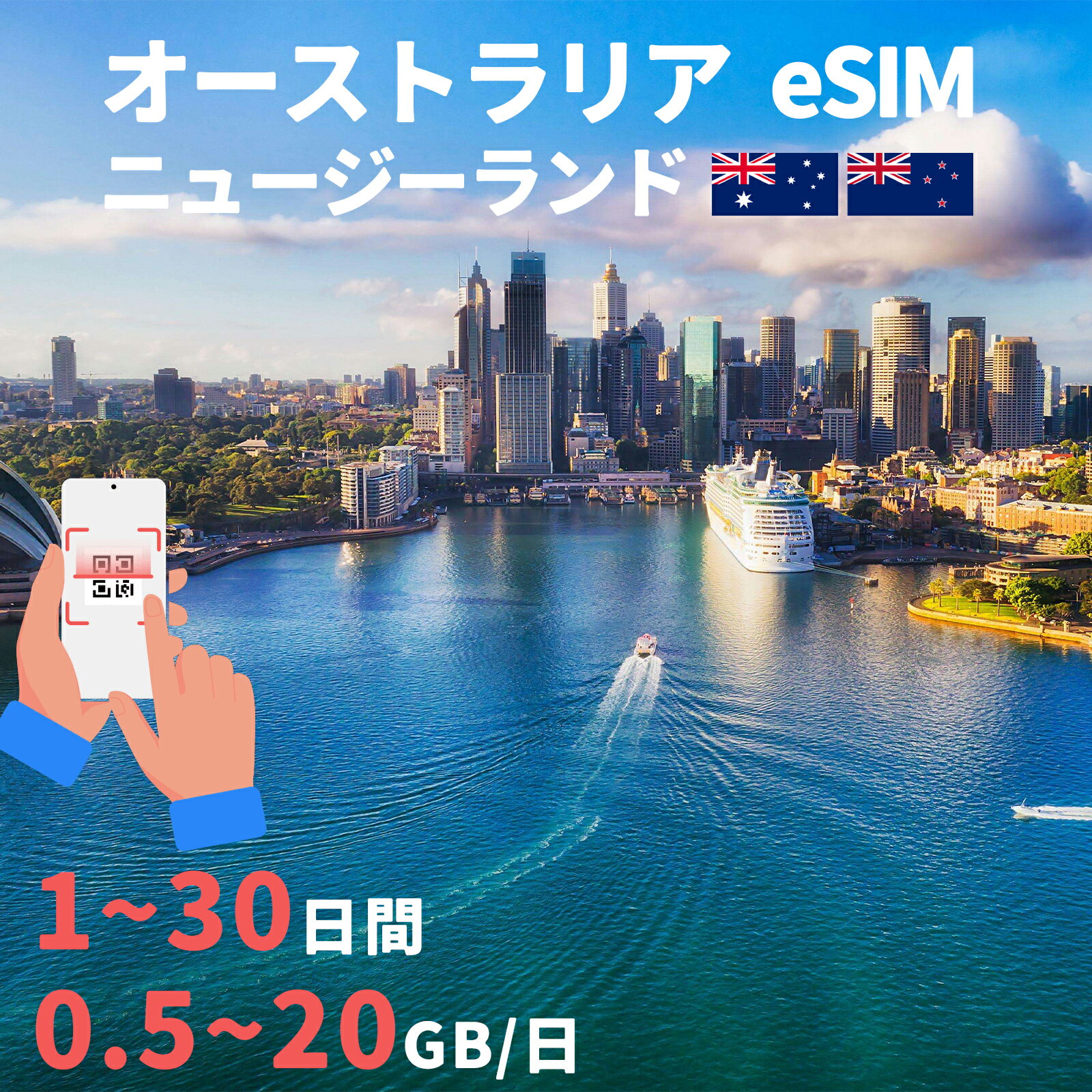 オーストラリアeSIM ニュージーランドeSIM Australia New Zealand 1~30日間 500MB 1GB 2GB 3GB 10GB 20GB 超高速 プリペイドeSIM メー..