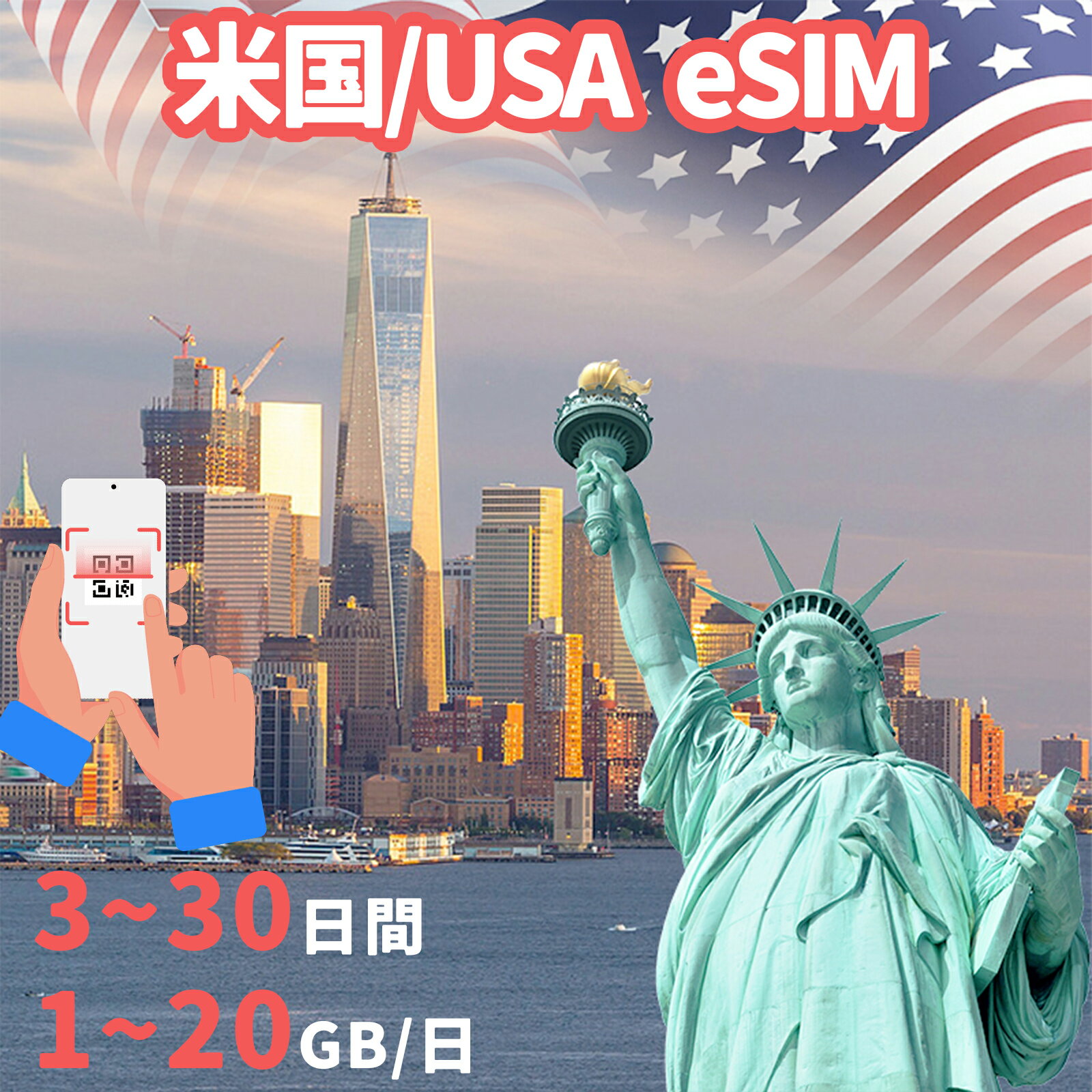 米国eSIM アメリカeSIM USA 500MB 1GB 2GB 5GB 10GB 20GB 3~30日間 超高速 New York ニューヨーク サンフランシスコ ロス Los Angeles プリペイドeSIM メール納品 simカード 一時帰国 留学 短期 出張 出張神技 デザリング可 本人認証不要 WIFIより速い